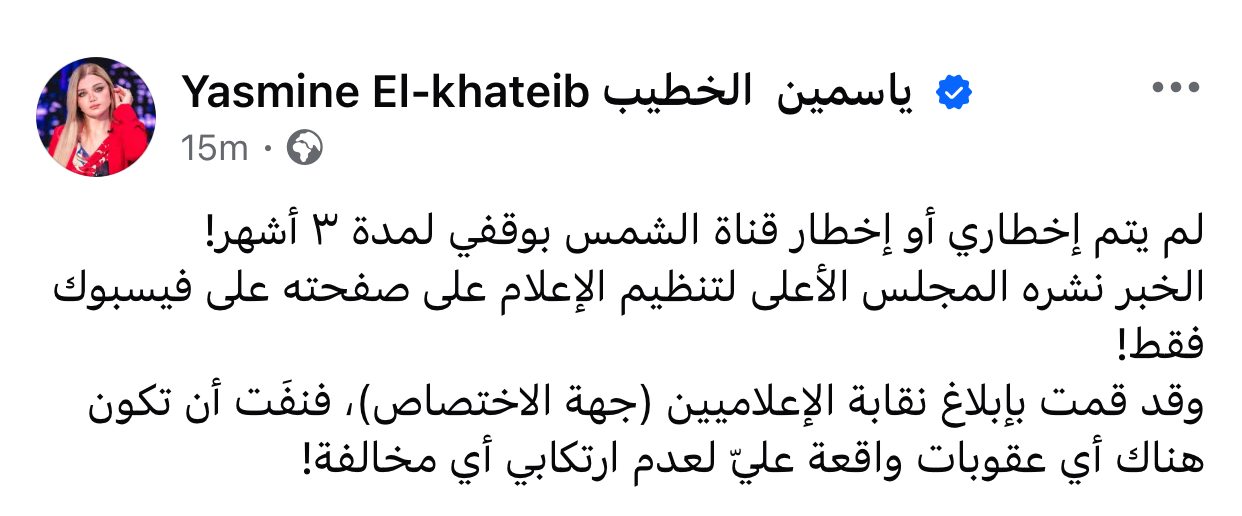 منشور ياسمين الخطيب