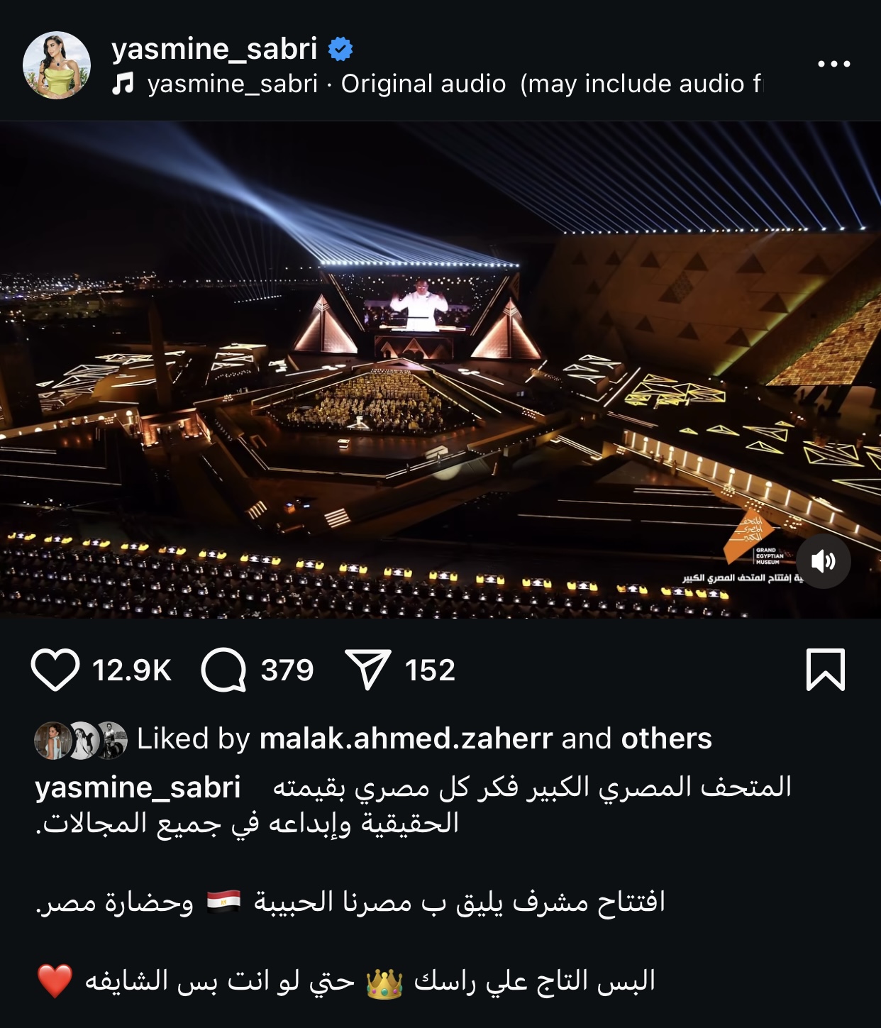 ياسمين صبري عن افتتاح المتحف الكبير: البس التاج على راسك