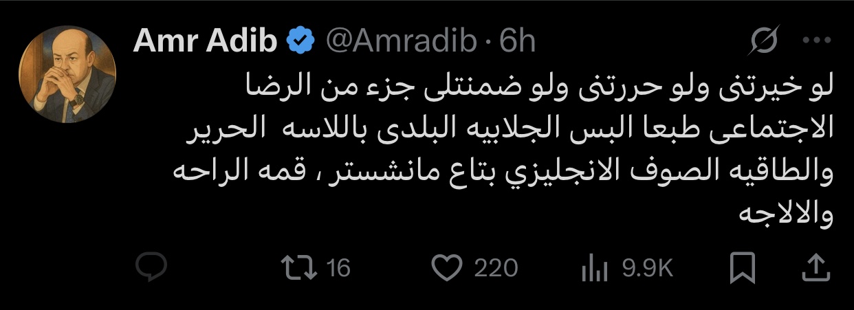 عمرو أديب: الجلابية البلدي قمة الراحة وآخر ألاجة 2 IMG 1300 878 091038