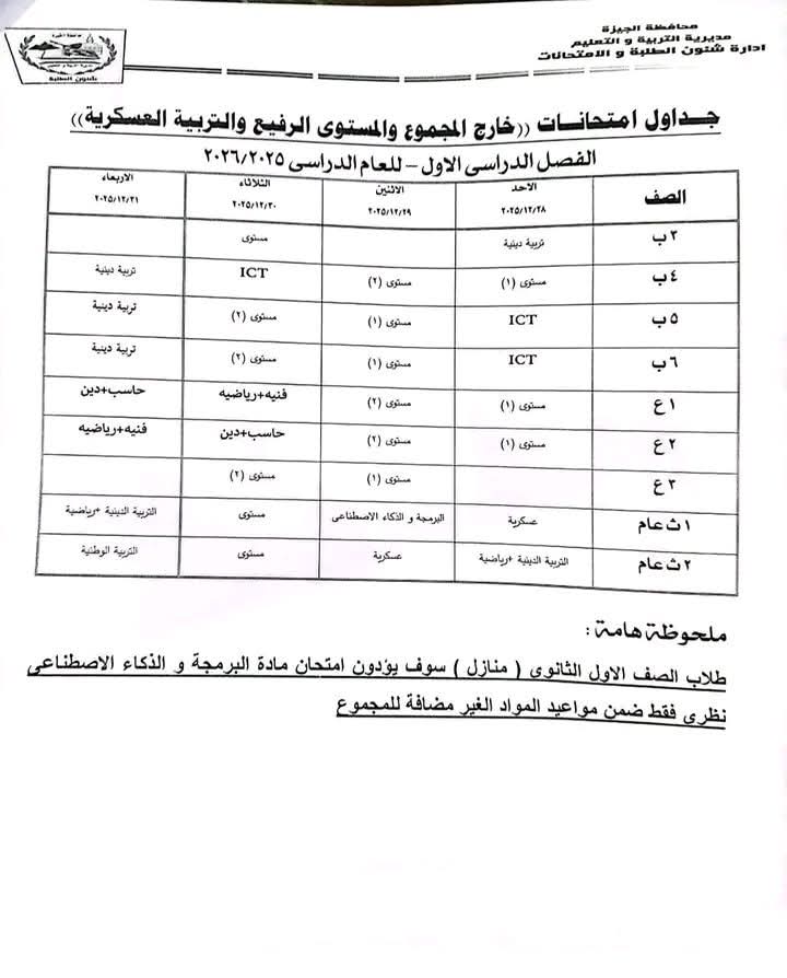 جدول امتحانات الشهادة الإعدادية 2026 الترم الأول .. صور وتفاصيل عاجلة