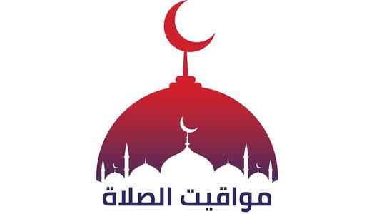 مواقيت الصلاة اليوم الثلاثاء 23 ديسمبر في محافظات ومدن مصر