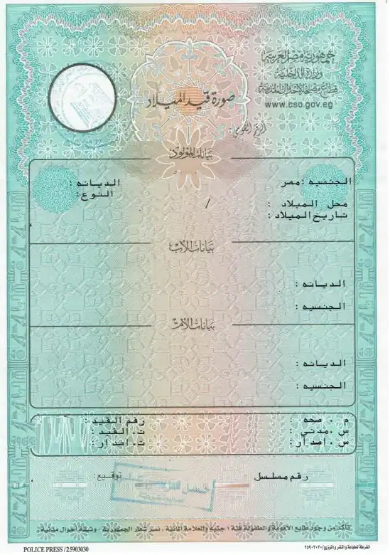 كيفية استخراج شهادة الميلاد المميكنة 2025 في دقائق