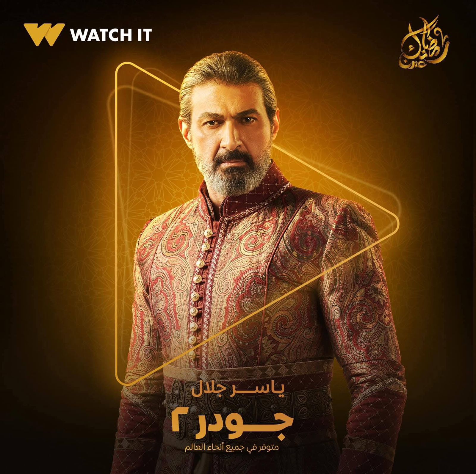 مسلسل جودر موسم 2
