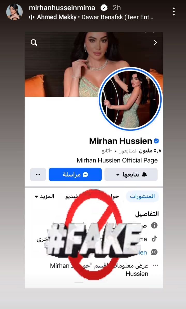 الحساب المزيف لميرهان حسين