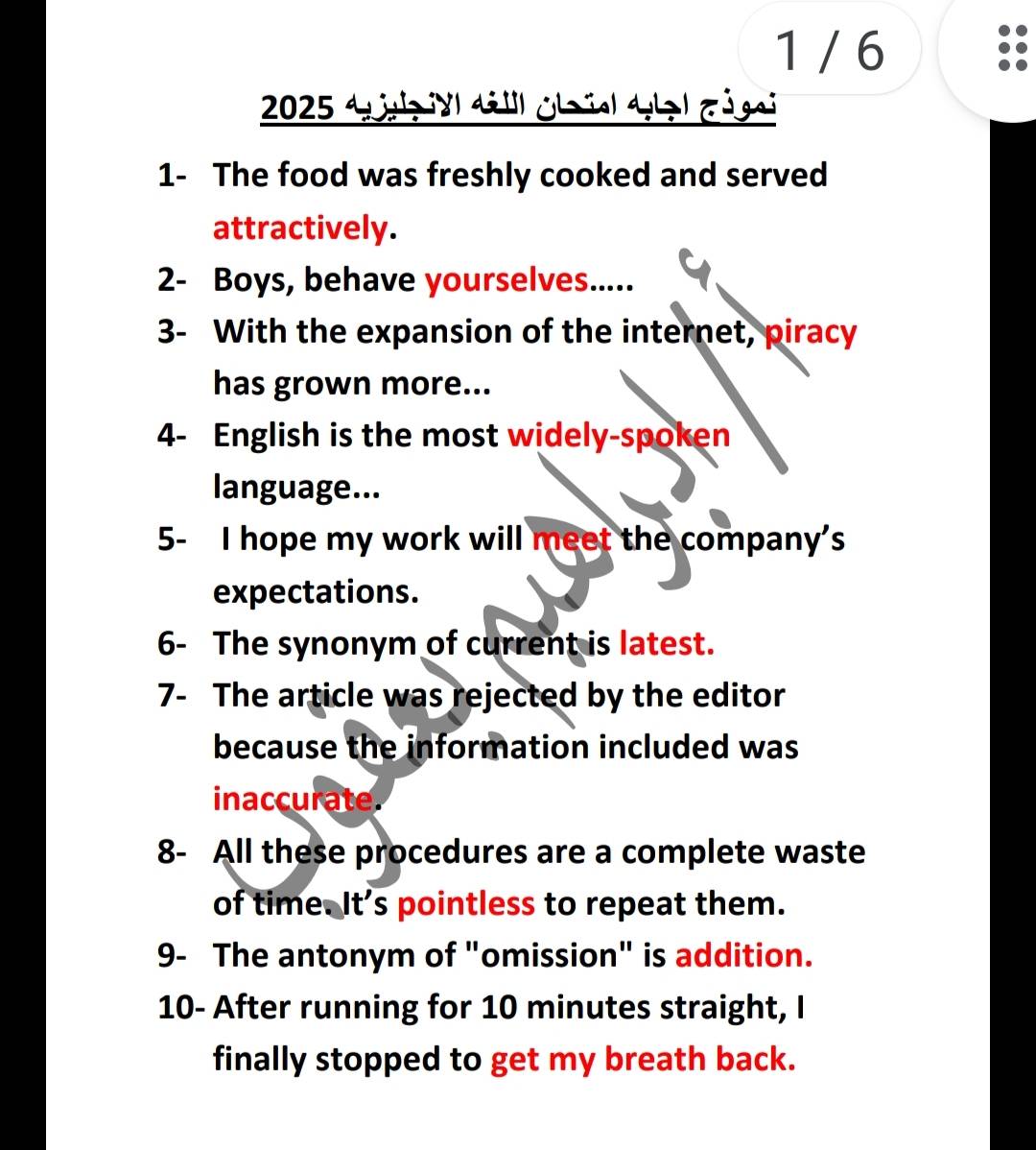 إجابات امتحان انجليزي ثانوية عامة 2025 .. صور