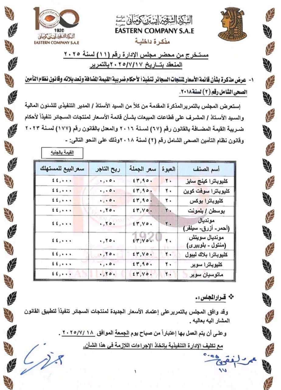 أسعار السجائر الجديدة