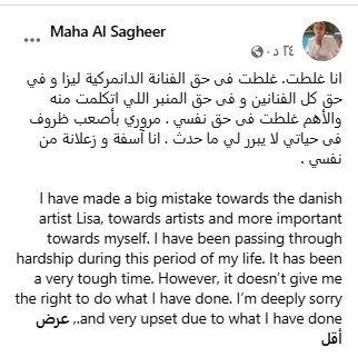 اعتذار مها الصغير