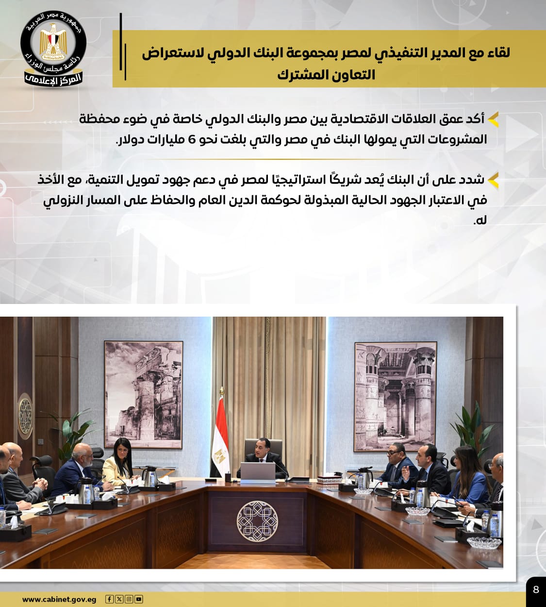 نشاط مجلس الوزراء