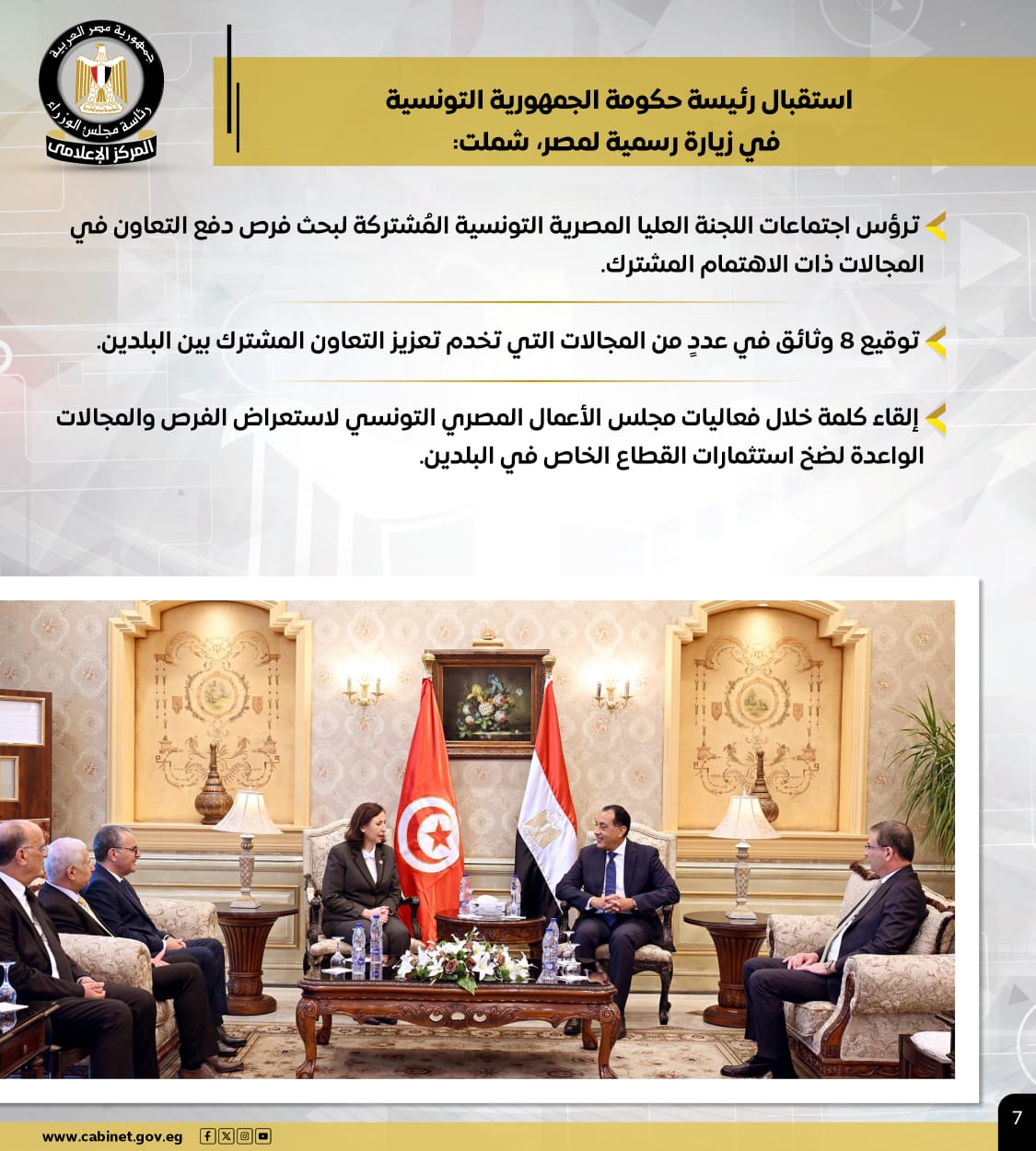 نشاط مجلس الوزراء