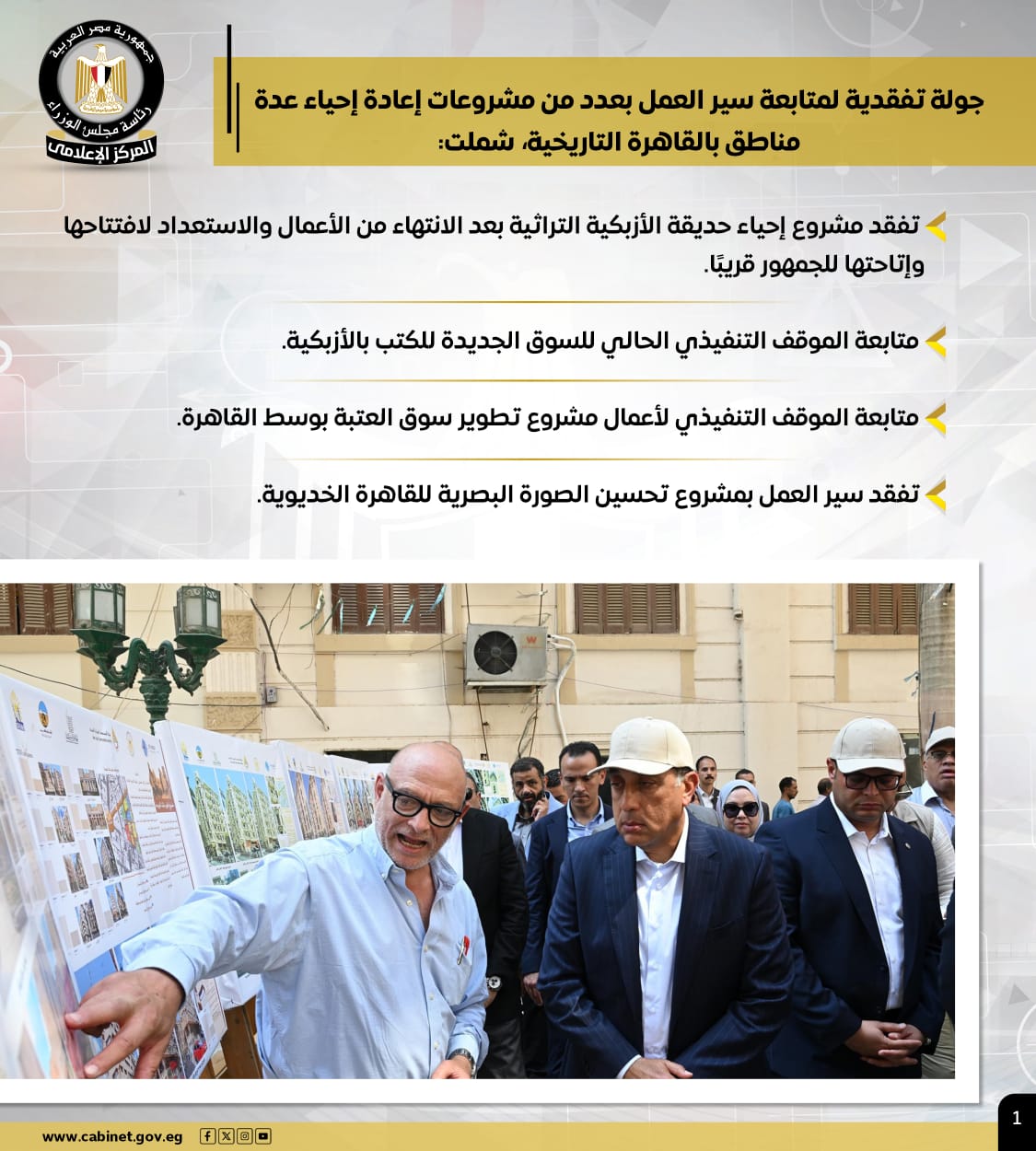 نشاط مجلس الوزراء