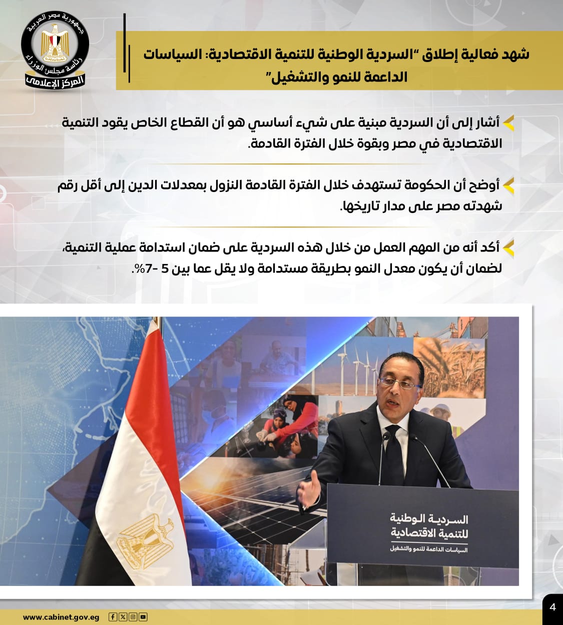 نشاط مجلس الوزراء