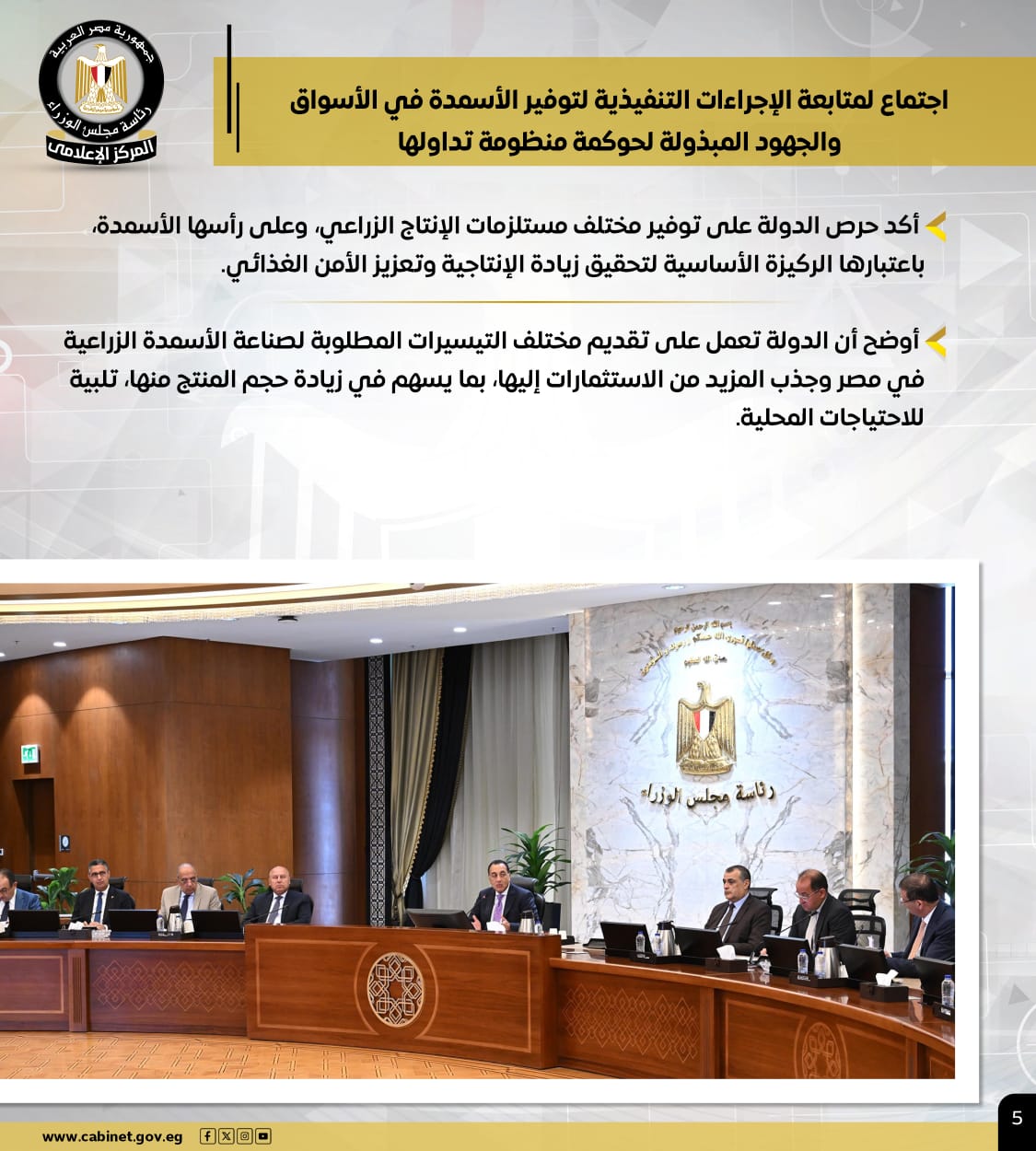 نشاط مجلس الوزراء
