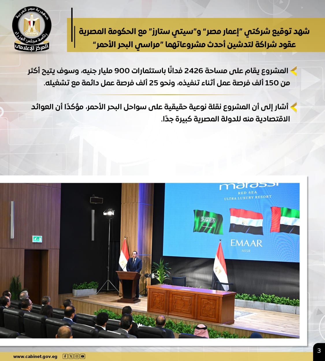 نشاط مجلس الوزراء