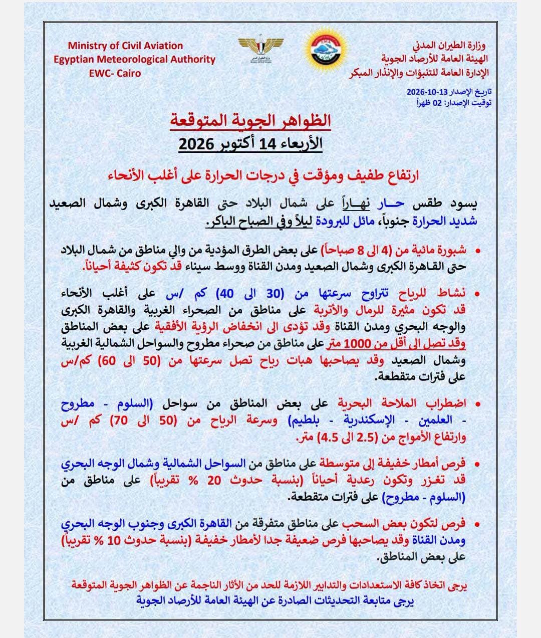الظواهر الجوية