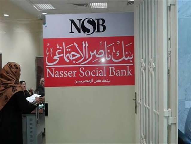 آخر موعد لصرف المعاشات مبكرا من بنك ناصر
