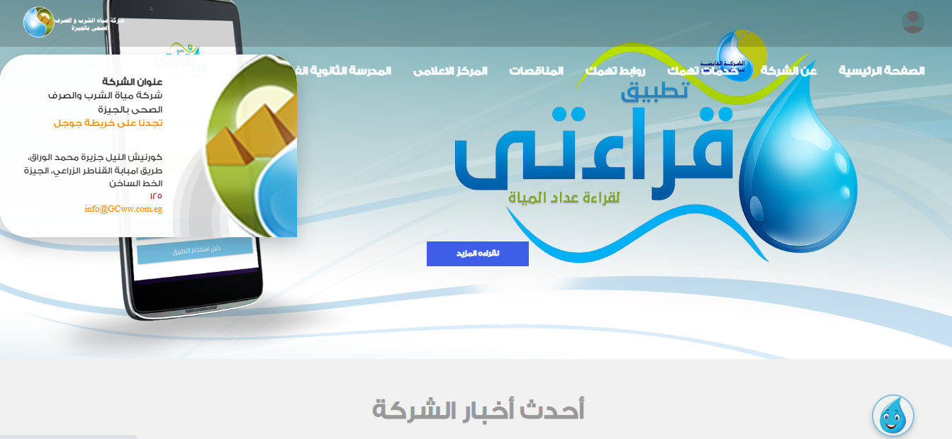 خطوات دفع فاتورة المياه