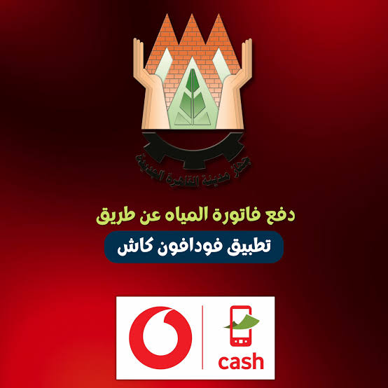 خطوات دفع فاتورة المياه بالمحفظة الإلكترونية