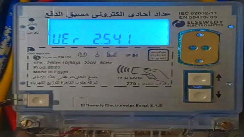 خدمات الاستعلام الإلكتروني عن فاتورة الكهرباء