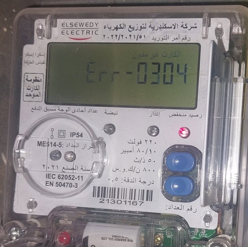 الاستعلام عن فاتورة الكهرباء لشهر أكتوبر 2026
