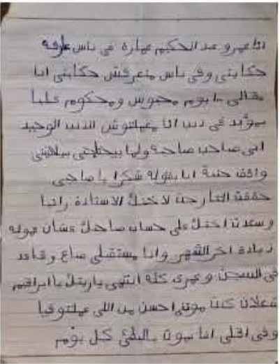 رسالة الشاب عمرو عبد الحكيم عمارة