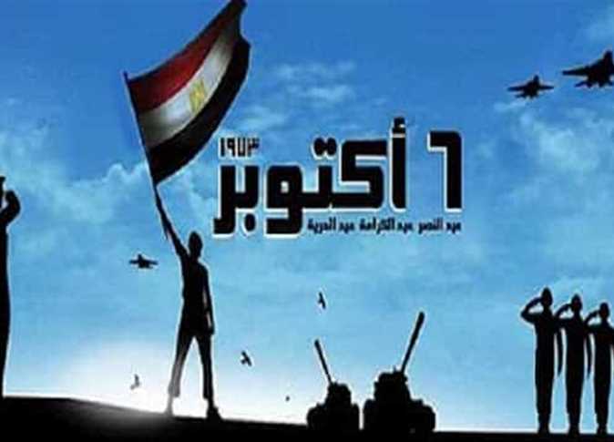 ذكرى نصر اكتوبر