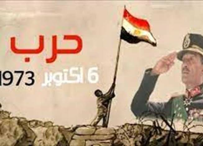 اجازة السادس من اكتوبر