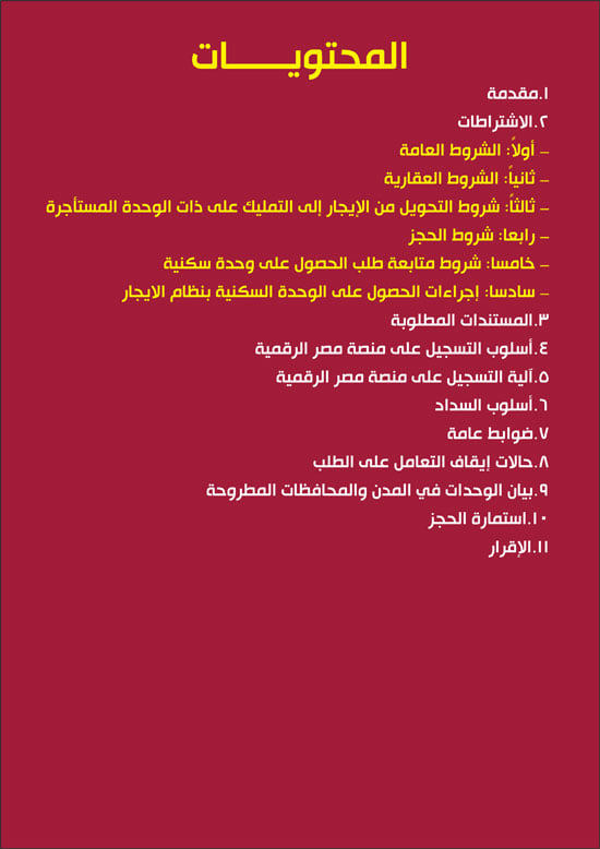 الإيجار التمليكي