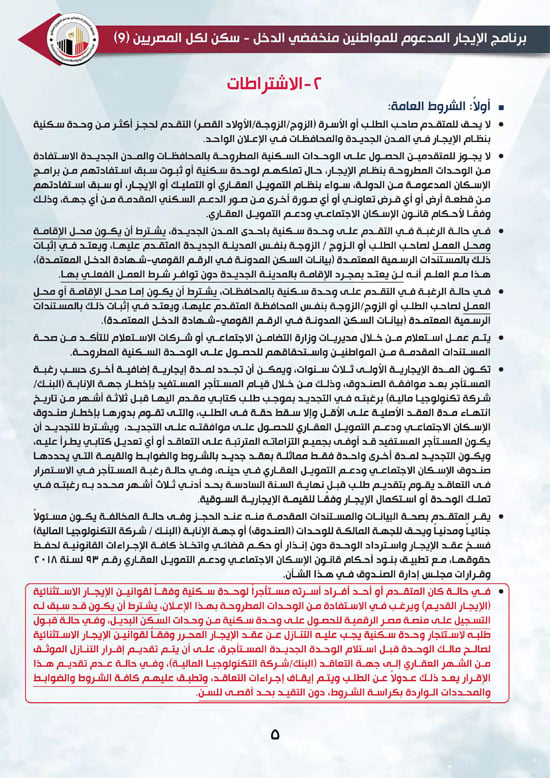 الإيجار التمليكي
