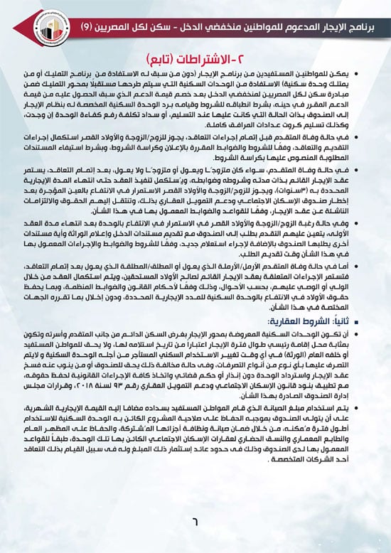 الإيجار التمليكي