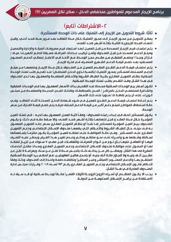 الإيجار التمليكي
