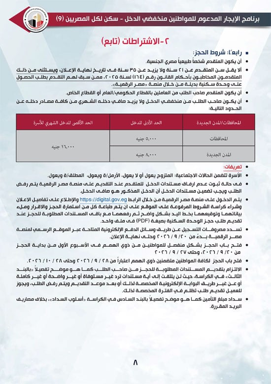الإيجار التمليكي