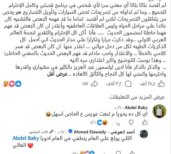 بعد اعتذاره لياسمين.. العوضي يرد على متابع: «اللي يولع على العام»