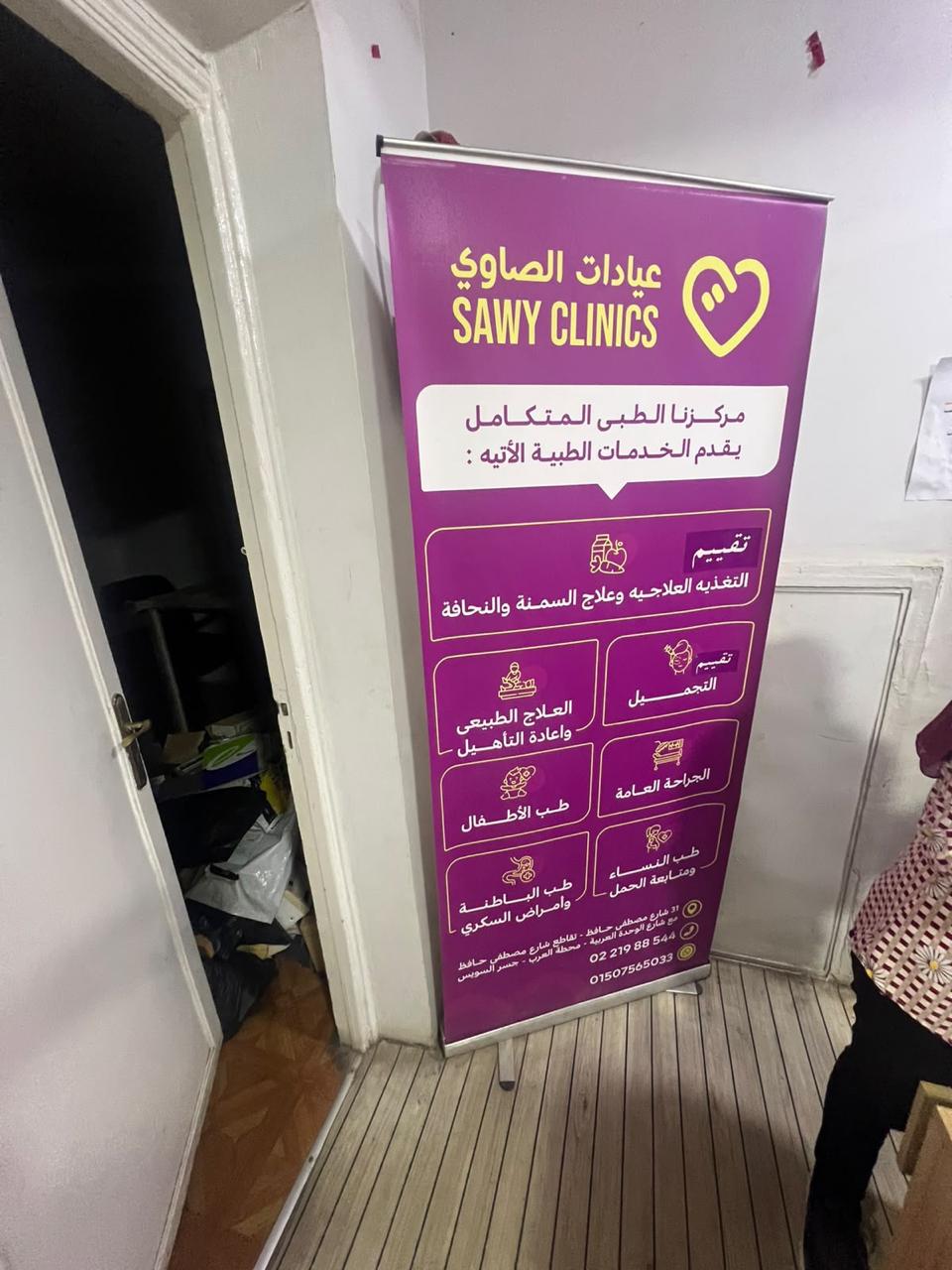 الصحة تغلق عيادات «الصاوي»