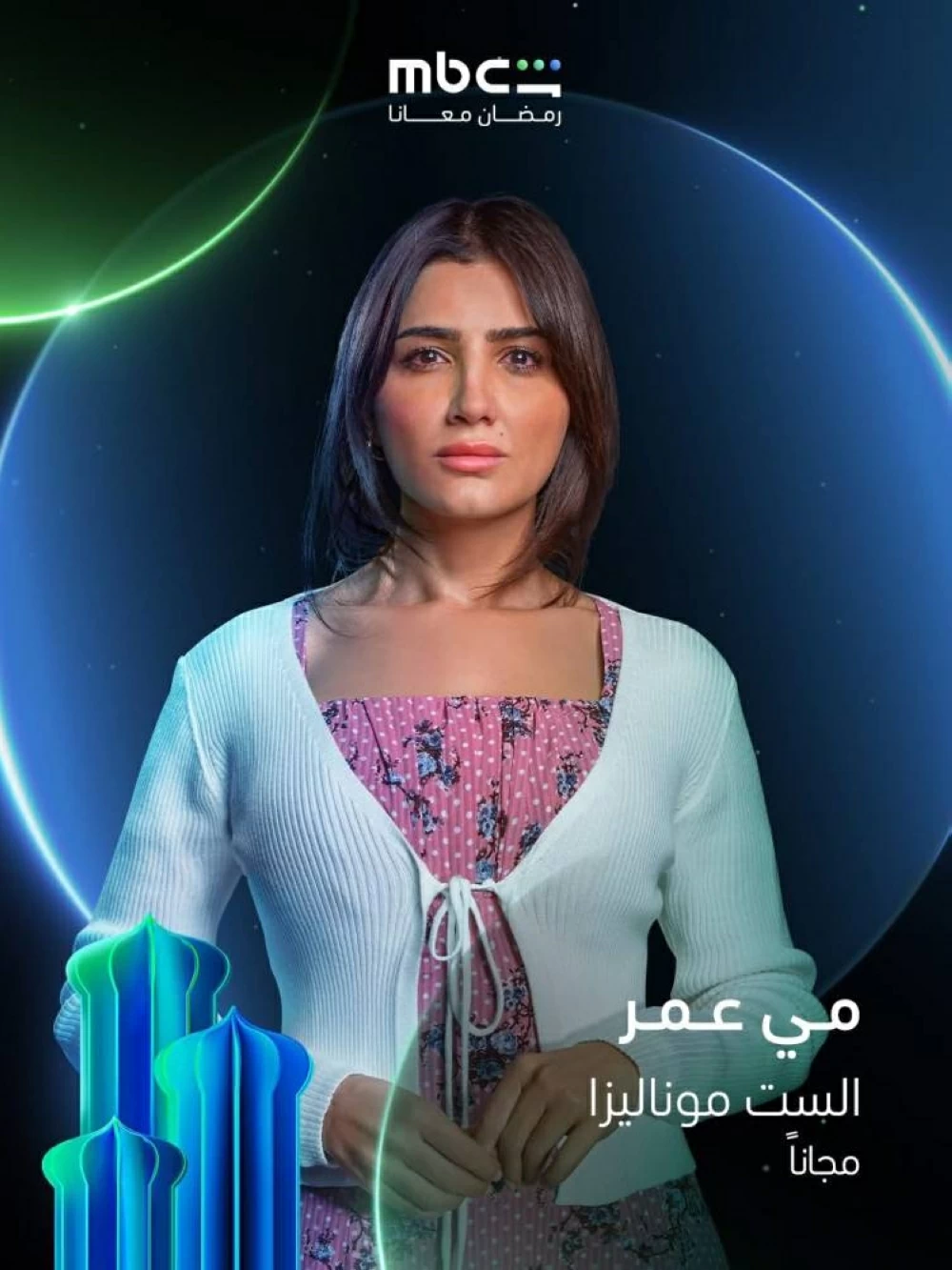 مي عمر تطرح بوستر مسلسل الست موناليزا استعدادًا لرمضان – مشاهير