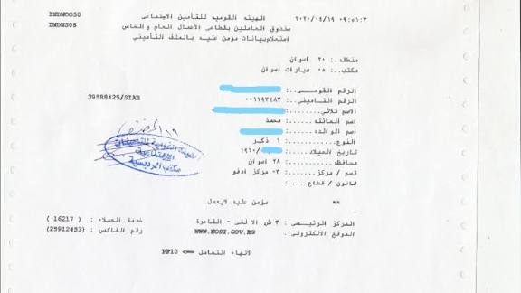 استخراج برنت تأمينات في 20 دقيقة .. رابط فوري