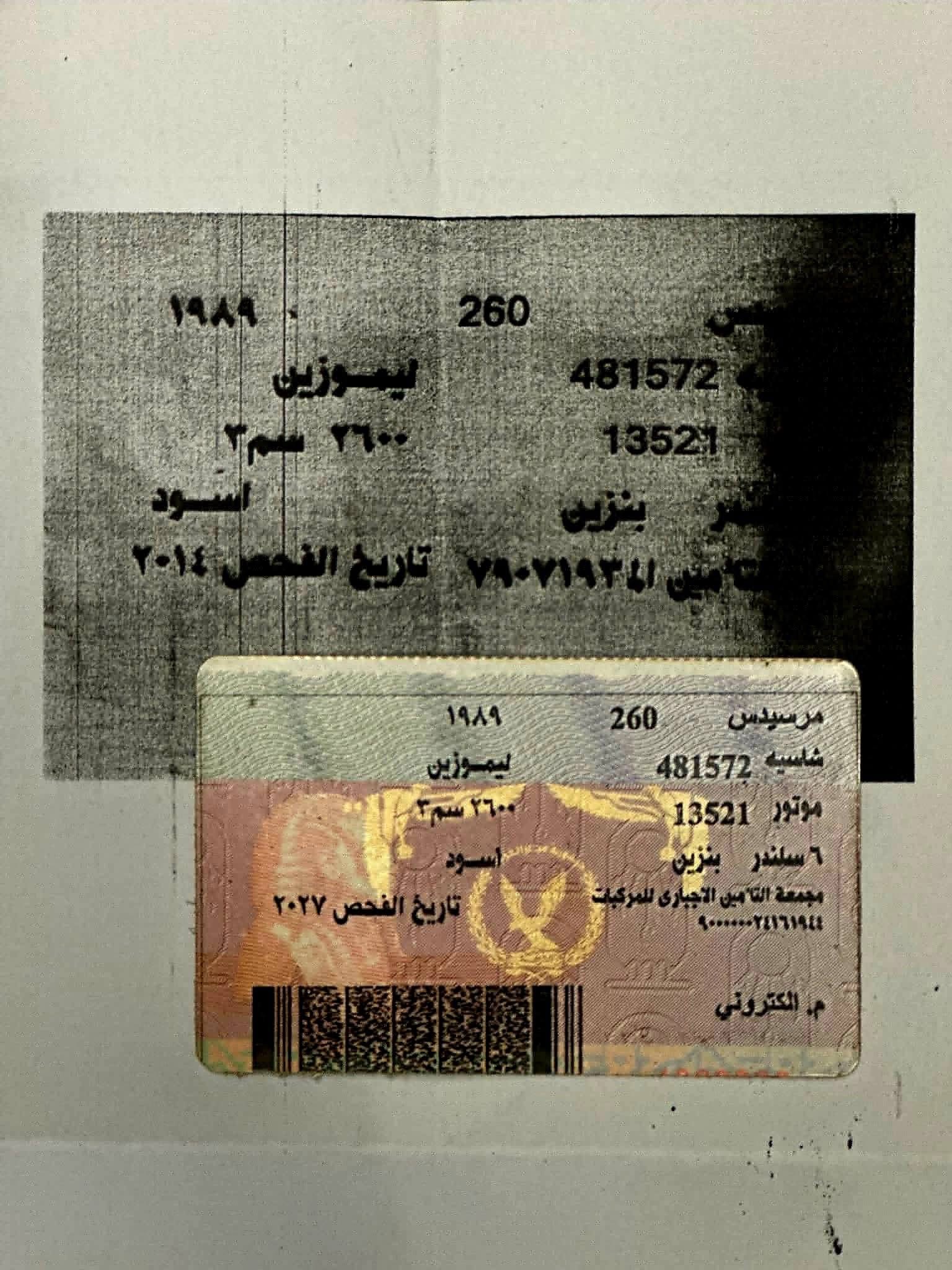 عرض سيارة الشيخ الشعراوي المرسيدس للبيع بـ 600 ألف جنيه