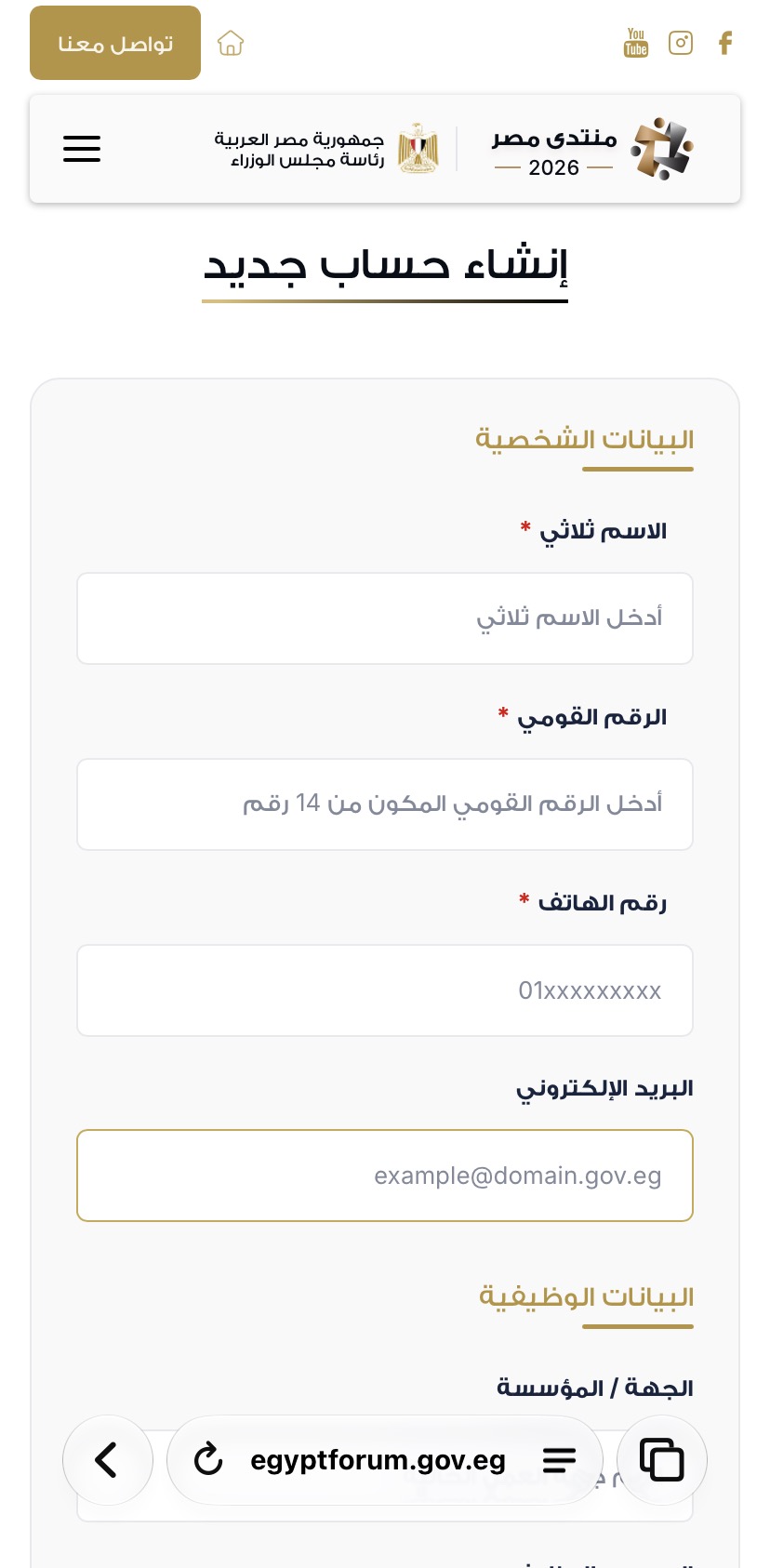 مجلس الوزراء يطلق الموقع الإلكتروني لـ«منتدى مصر 2026»