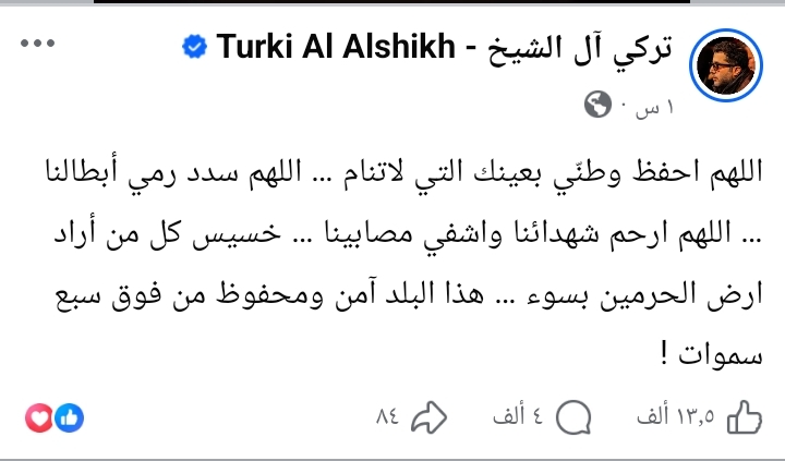  تركي آل الشيخ يوجه رسالة بعد استهداف مطار الرياض