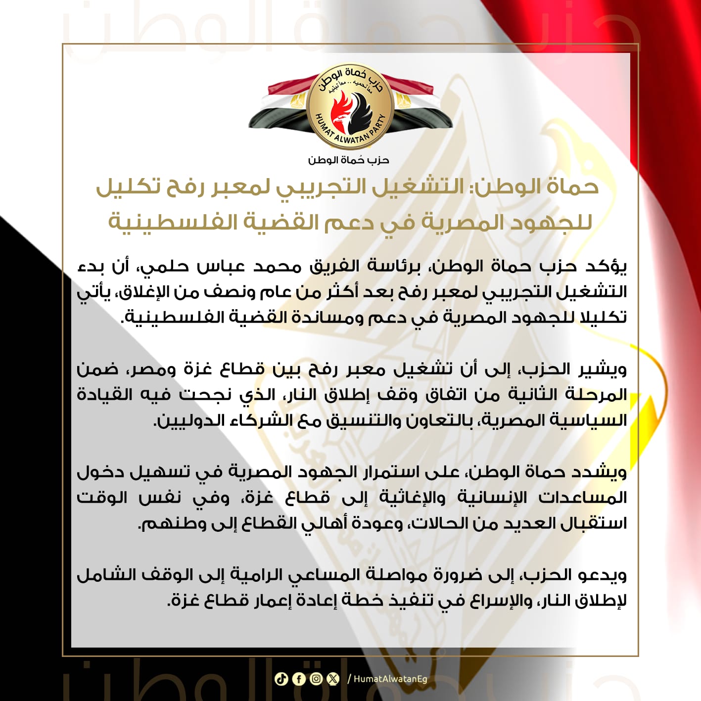 %D8%AD%D9%85%D8%A7%D8%A9%20%D8%A7%D9%84%