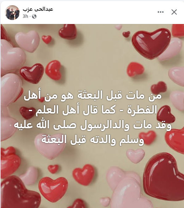 منشور الدكتور عبد الحي عزب