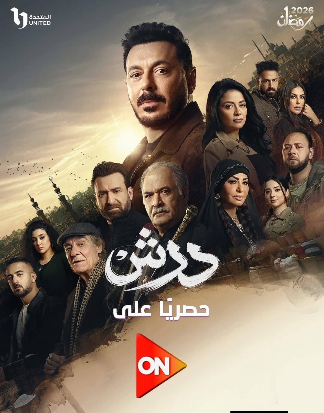 مسلسلات رمضان 2026 … طرح بوسترات مسلسل درش لـ مصطفي شعبان