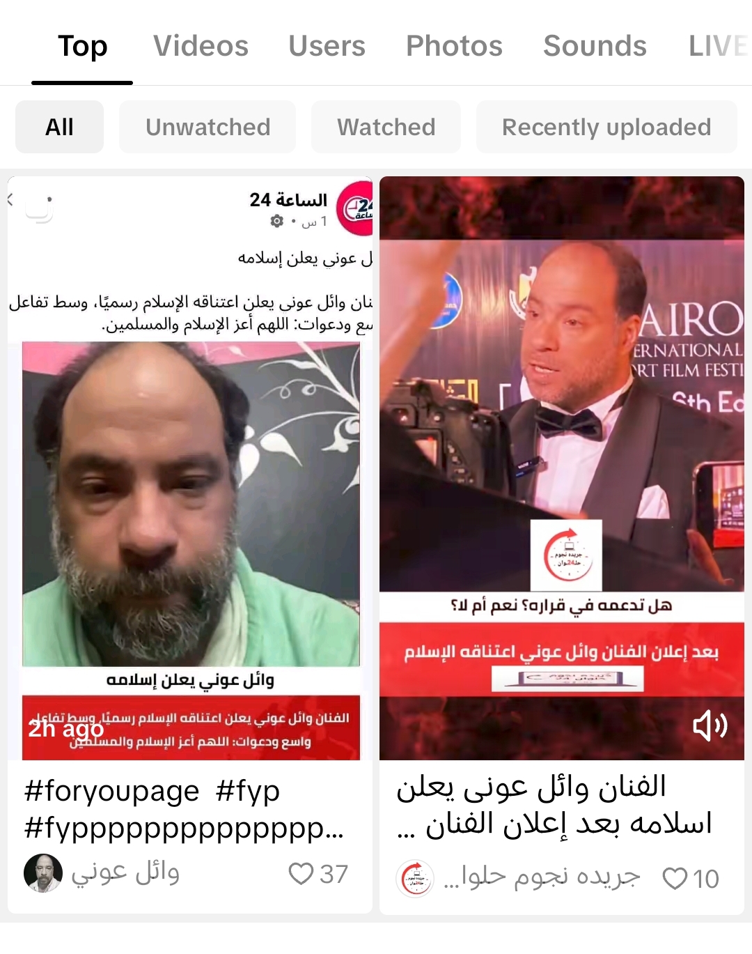 شائعات حول وائل عوني عبر تيك توك&nbsp;