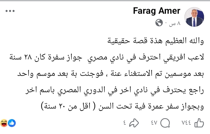 مفاجأة من العيار الثقيل.. لاعب أفريقي يشارك باسم مختلف وجواز سفر مزيف في الدوري 4 76350 592 072850