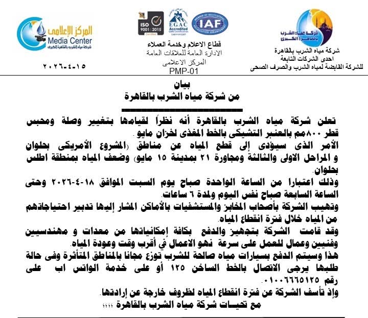 قطع مياه الشرب عن بعض مناطق حلوان لمدة 6 ساعات.. في هذا الموعد - 1000543371 678 125837