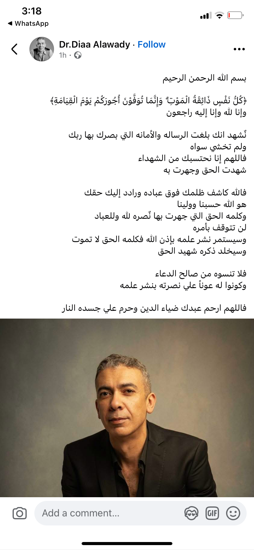حساب ضياء العوضي ينعاه بكلمات مؤثرة - IMG 5494 880 033121