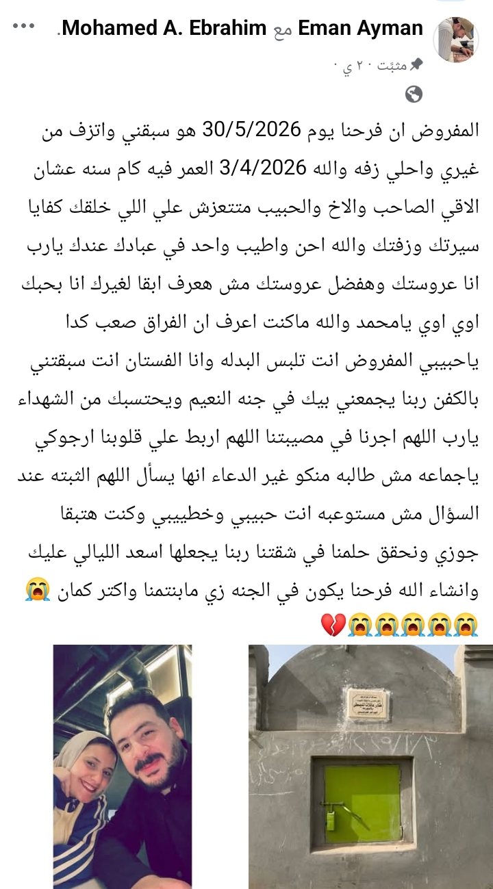 الموت يخطف عريس قبل الزفاف