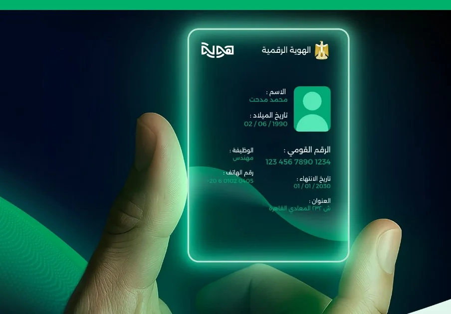 مفيش نصب تاني| بالموبايل هويتك معروفة في البنوك وخدمات أسرع.. تفاصيل منصة هوية
