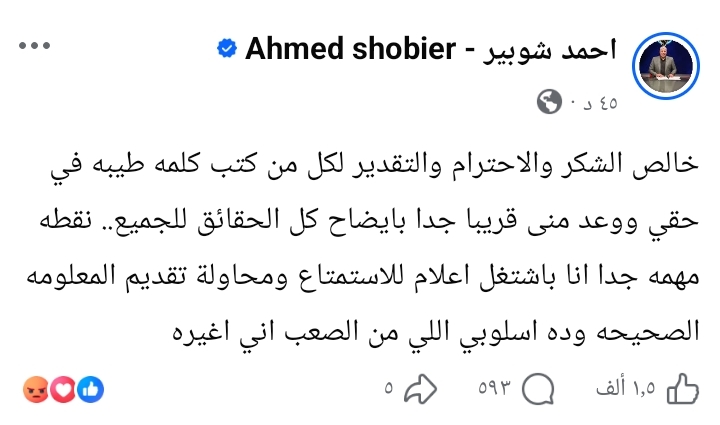 أحمد شوبير