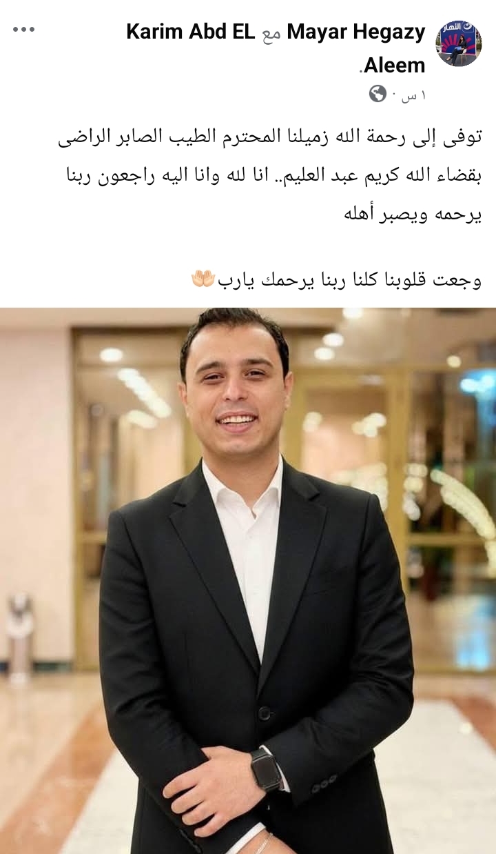 وفاة الفنان الشاب كريم عبد العليم 2 1b05795a 1bce 4dd7 9 880 033415