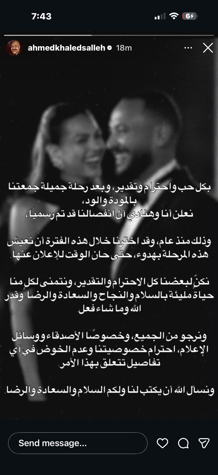 طلاق أحمد خالد صالح وهنادي مهنا